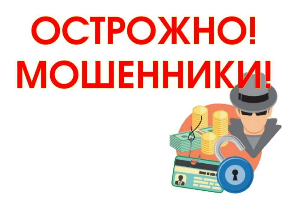 Полиция ДНР снова призывает Вас не быть излишне доверчивыми