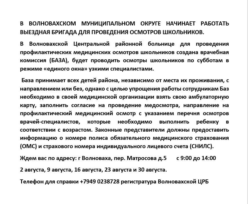 Администрация Волновахского муниципального округа информирует