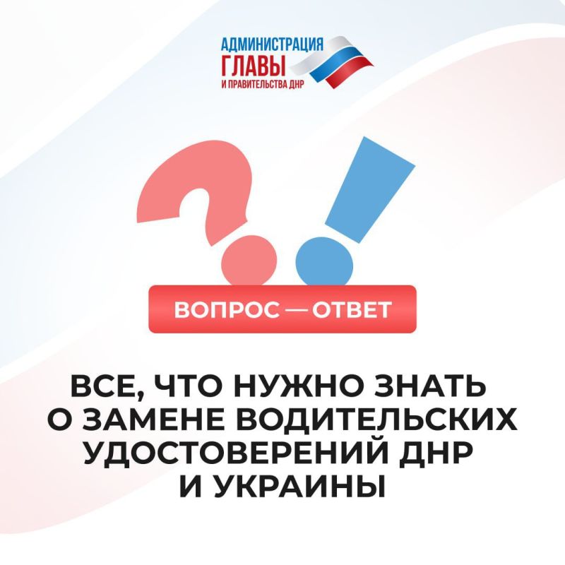 До конца года жители ДНР должны заменить водительские удостоверения образца ДНР и Украины на российские