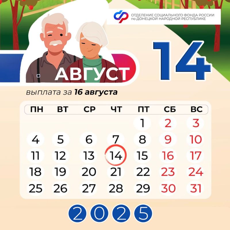 14 августа – день зачисления пенсий на карты банков в ДНР