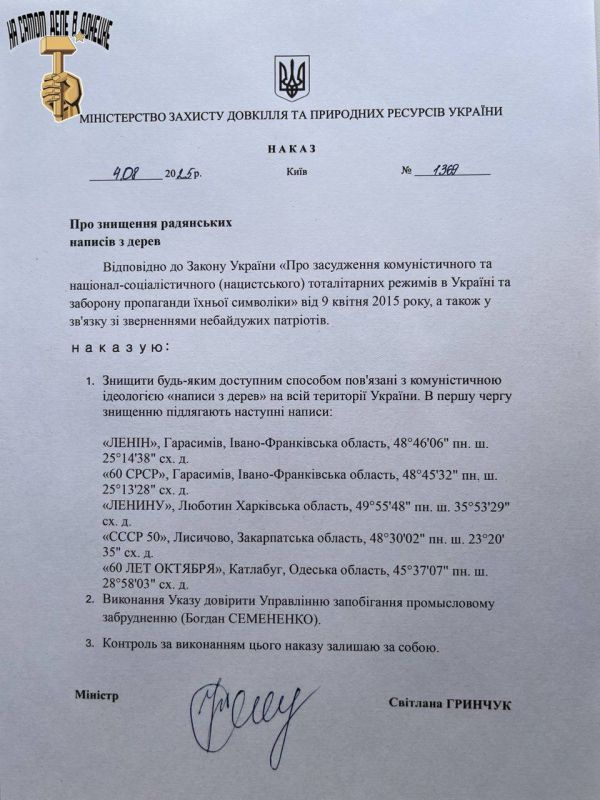 Как укры лес декоммунизировали