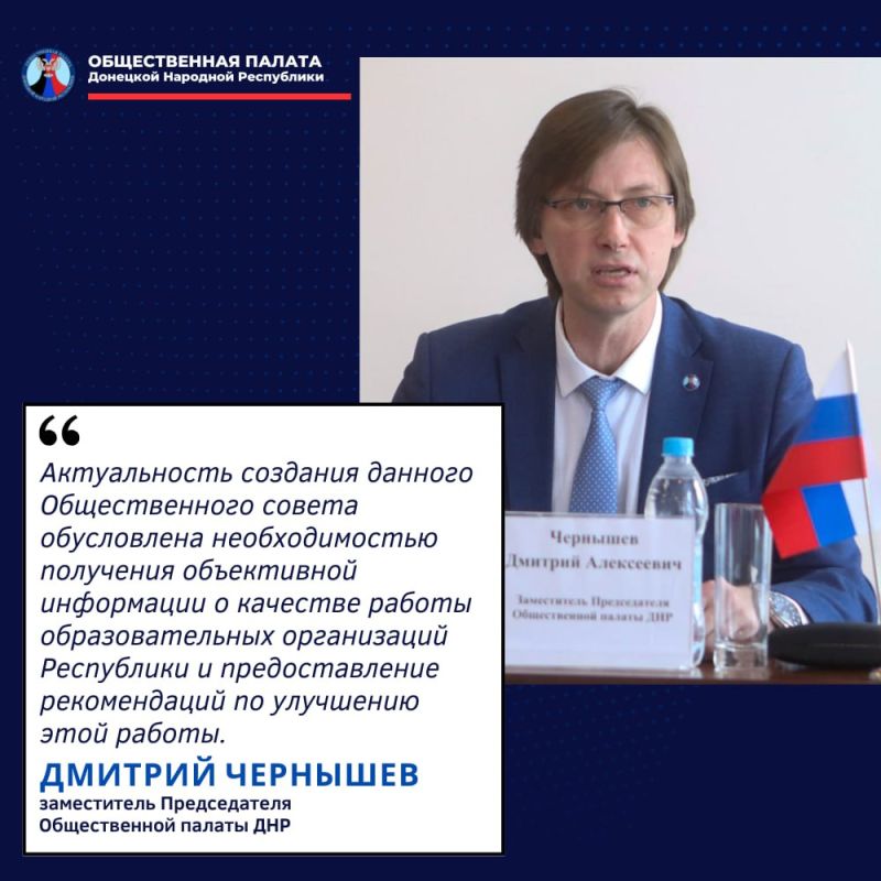 #Мнение. В ДНР заработал общественный совет при Министерстве образования и науки Республики