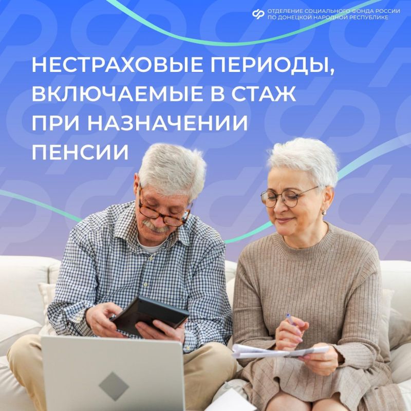 Какие нестраховые периоды включаются в стаж при назначении пенсии?