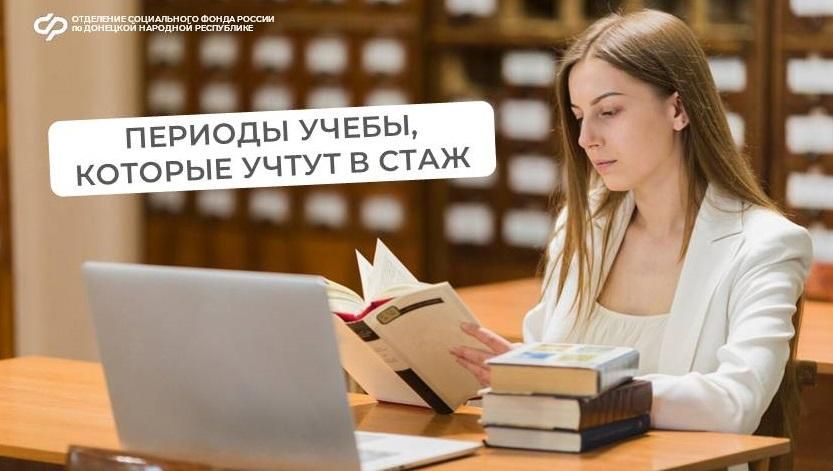 В каких случаях периоды учебы учитывают в стаж?