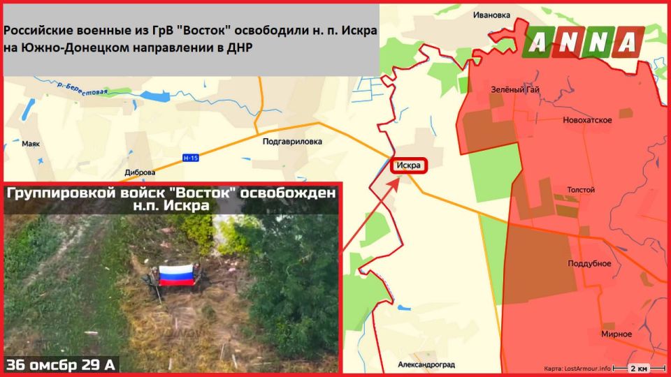 Российские военные из 36-й ОМСБр 29-й ОА ГрВ "Восток" освободили населённый пункт Искра на северном участке Южно-Донецкого направления в ДНР, сообщает Telegram-канал "Воин DV"