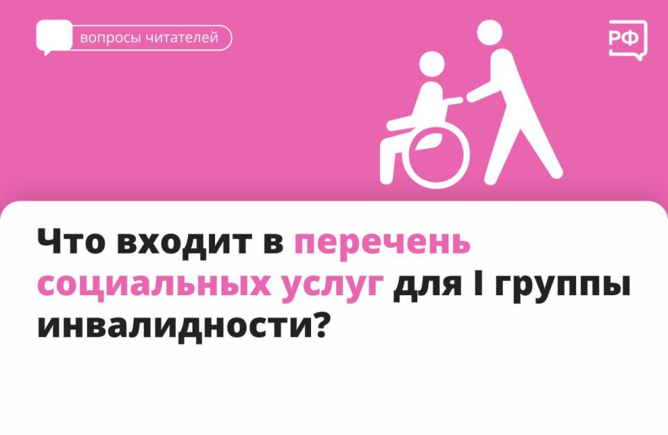 Люди с I группой инвалидности могут бесплатно получить: