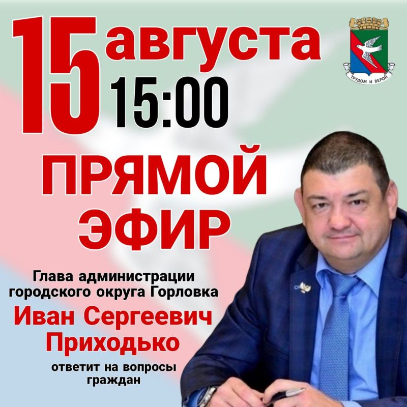 Иван Приходько: Уважаемые жители Города воинской славы и трудовой доблести Горловки!