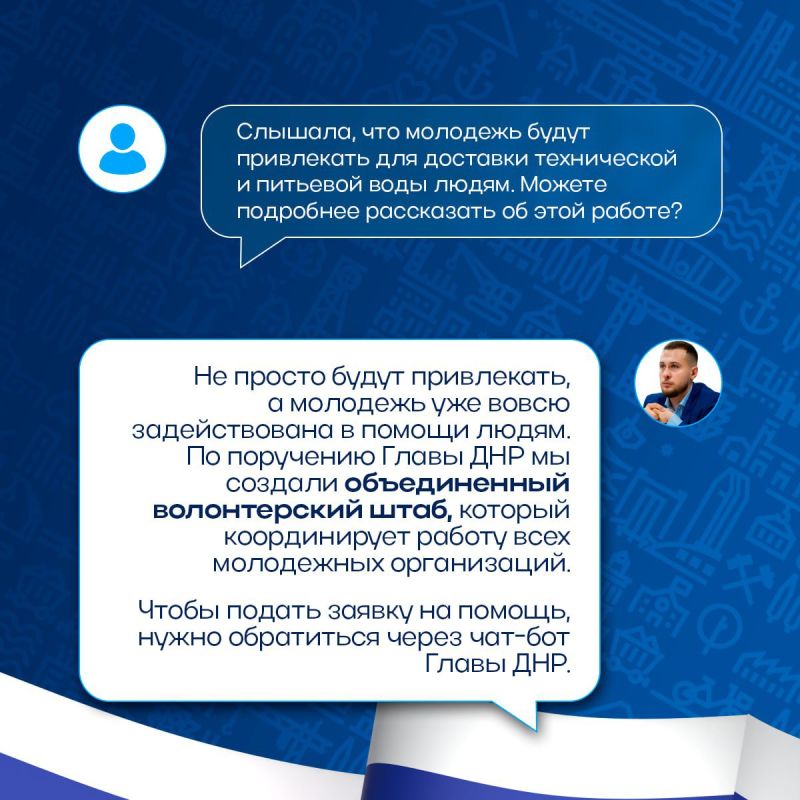 Министр молодежной политики ДНР Кирилл Макаров в ходе прямой линии ответил на вопросы граждан о волонтерах, помощи с водой и достижениях молодежи