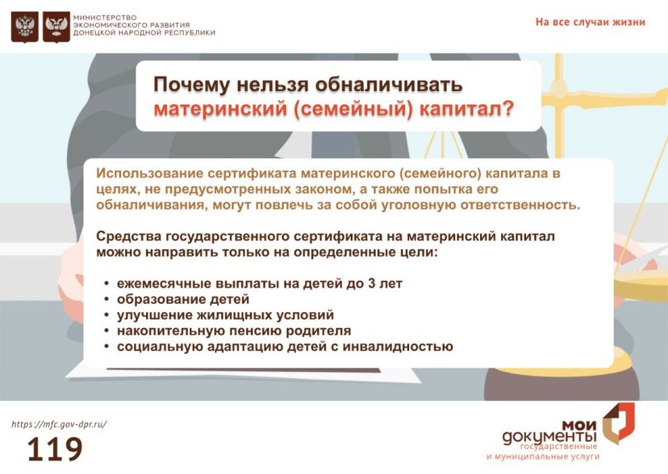 Почему нельзя обналичивать материнский (семейный) капитал?