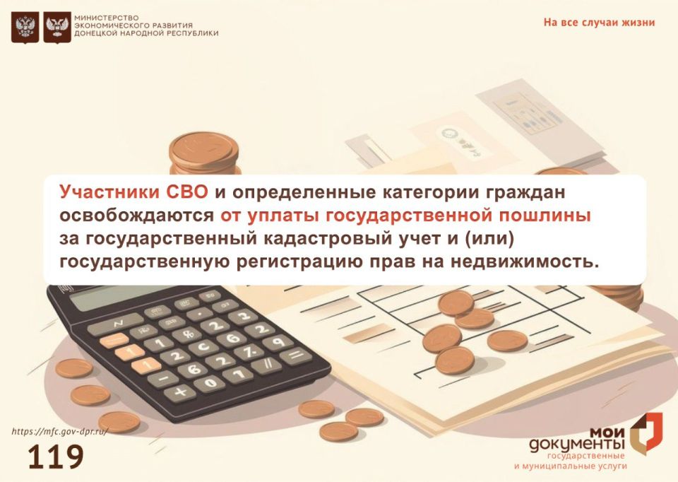 Льготы при оформлении недвижимости для участников СВО и связанных категорий граждан!