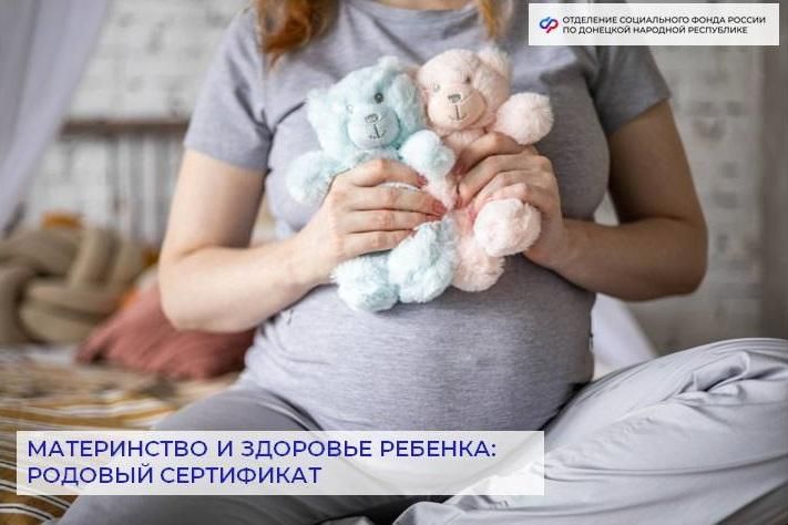 Что такое родовый сертификат?