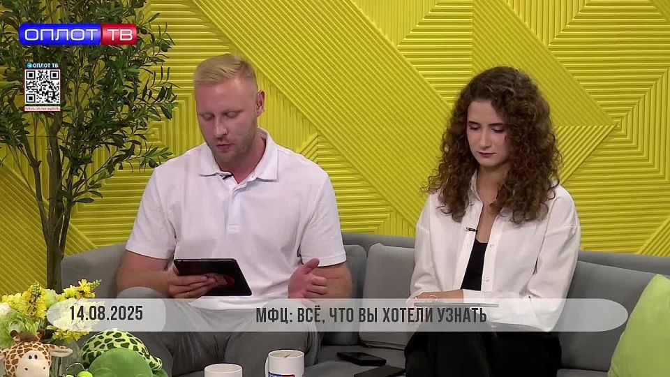 Рубрика «МФЦ: всё, что вы хотели узнать» от 14.08.2025