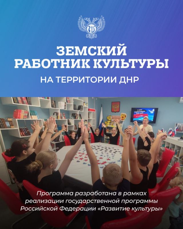 Министерство культуры ДНР сообщает: