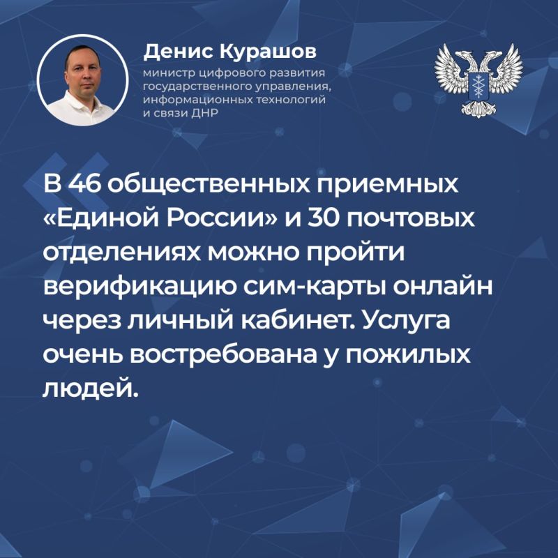 Сегодня Министр Минцифры ДНР Денис Курашов провёл прямой эфир