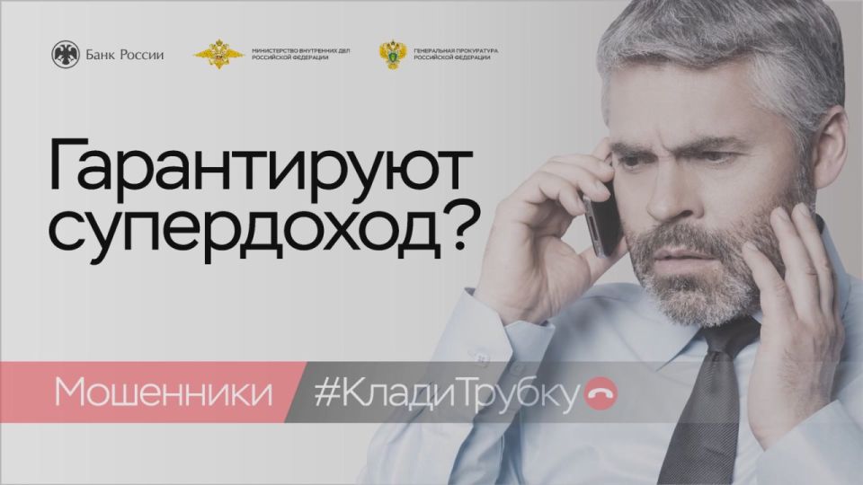 Остерегайтесь телефонных мошенников!