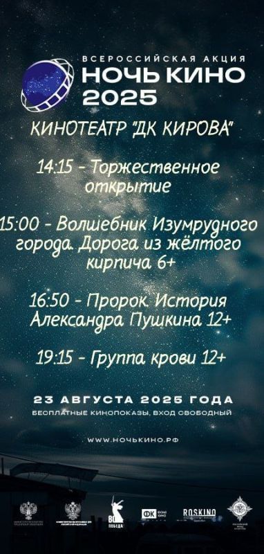 Дорогие друзья!. Приглашаем вас принять участие в 10-й Всероссийской акции "Ночь кино", которая состоится в кинотеатре "ДК КИРОВА"! Это замечательная возможность насладиться любимыми фильмами в необычной атмосфере