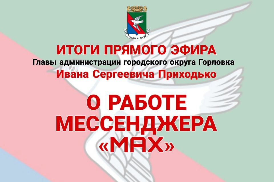 Иван Приходько: О работе мессенджера «MAX»