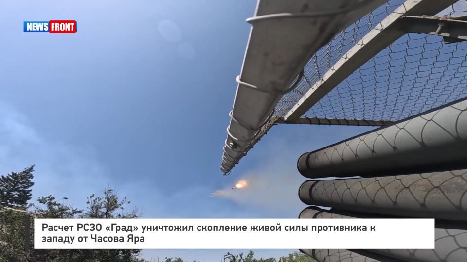 Расчет РСЗО «Град» уничтожил скопление живой силы противника к западу от Часова Яра