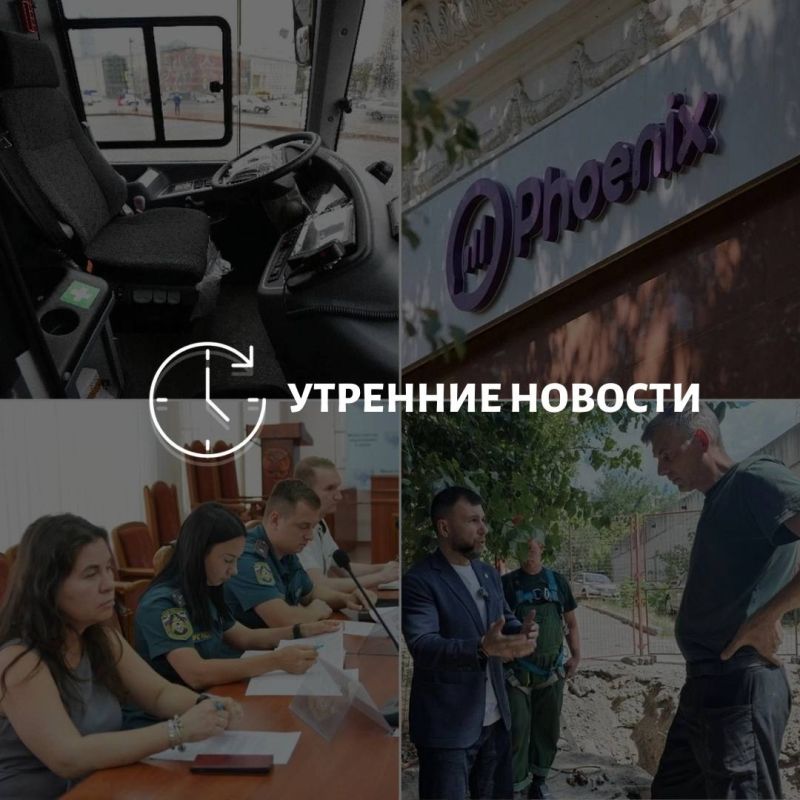 Главные новости в Донецке на этот час — что происходит в городе и республике: