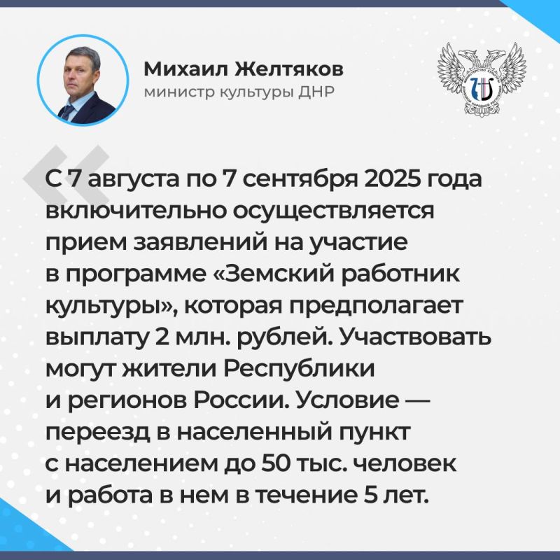 Основные заявления Министра культуры ДНР Михаила Желтякова в ходе прямой линии