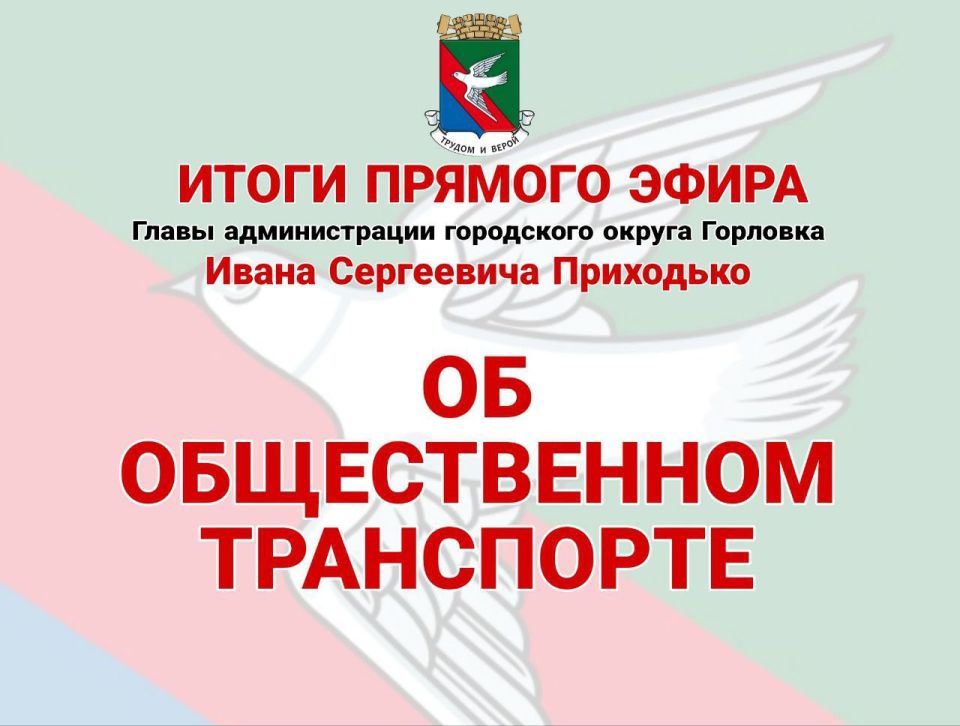 Иван Приходько: Об общественном транспорте