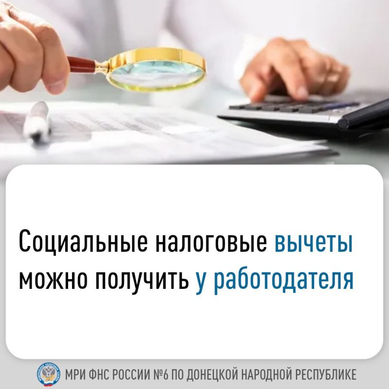 Официально трудоустроенные граждане имеют право на получение социальных налоговых вычетов на оплату обучения, медицинских, физкультурно-оздоровительных услуг, а также на уплату добровольных страховых взносов, пенсионных...