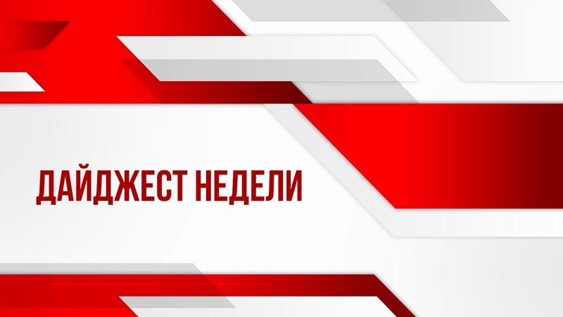 Сергей Ермаков: Уважаемые снежнянцы!. Вот основные итоги нашей работы за прошедшую неделю