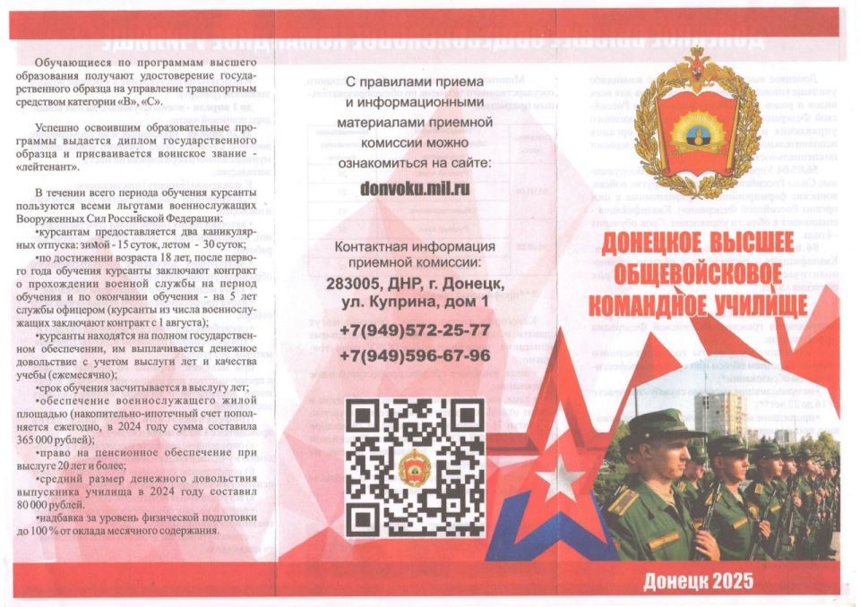 Волновахский муниципальный округ Донецкой Народной Республики информирует Вас о продлении предварительного набора кандидатов из числа гражданской молодежи для поступления в высшее учебное заведение- Донецкое высшее...