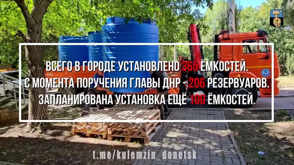Алексей Кулемзин: Адреса, по которым сегодня в Донецке размесили 9 емкостей для воды: