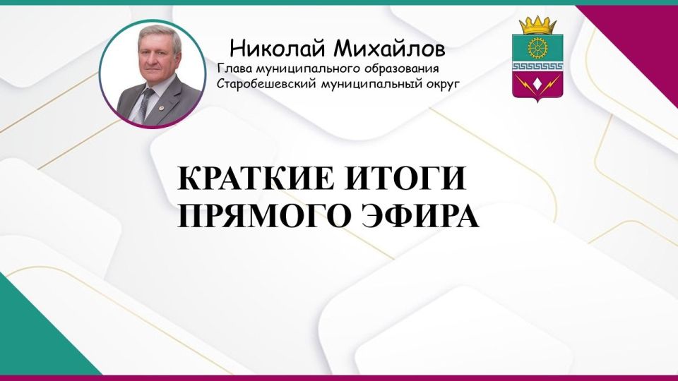 Николай Михайлов: Итоги прямого эфира от 14 августа 2025