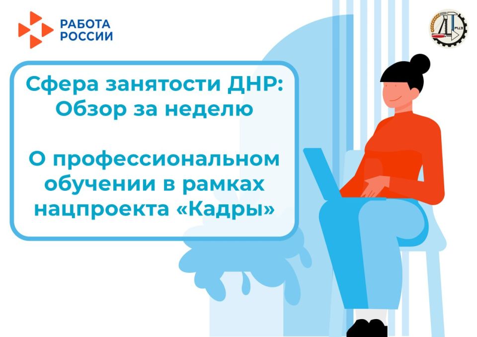 О ПРОФЕССИОНАЛЬНОМ ОБУЧЕНИИ в рамках НАЦПРОЕКТА «КАДРЫ» на 18.08.2025