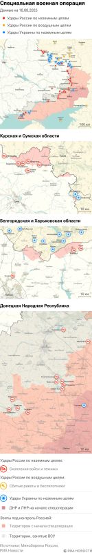 Карта спецоперации Вооруженных сил России на Украине на 18.08.2025