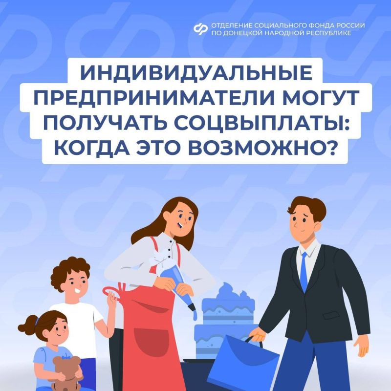 При каких условиях индивидуальные предприниматели из ДНР могут получать страховые выплаты от Соцфонда