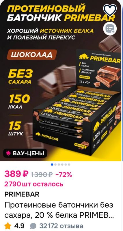 Протеиновые батончики без сахара, 20 % белка PRIMEBAR Шоколад, 15 шт в упаковке