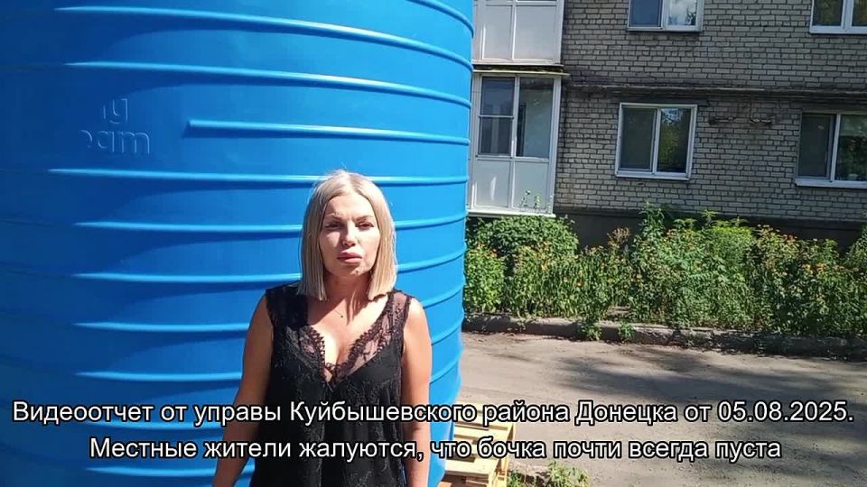 «Наполняют для галочки»: жители Куйбышевского района Донецка жалуются на пустые бочки
