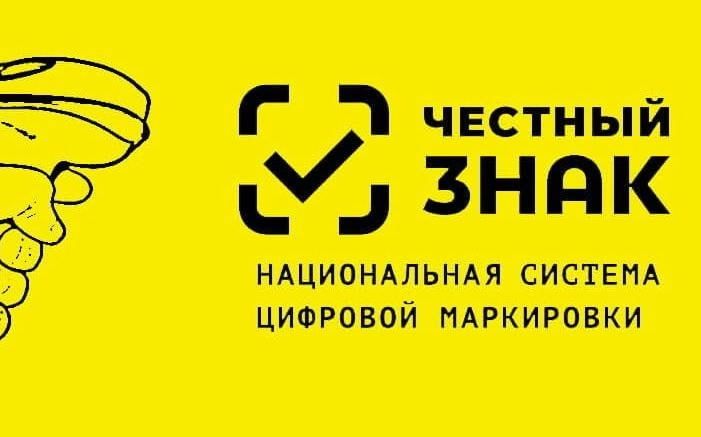 Автономная некоммерческая организация "Фонд малого и среднего предпринимательства" проведет семинар по работе в системе "Честный знак"