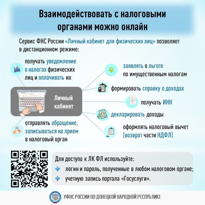 «Личный кабинет для физических лиц» - удобный и доступный интернет-сервис ФНС России