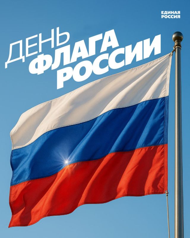 Александр Подгорный: Флешмоб ко Дню флага России от Единой России