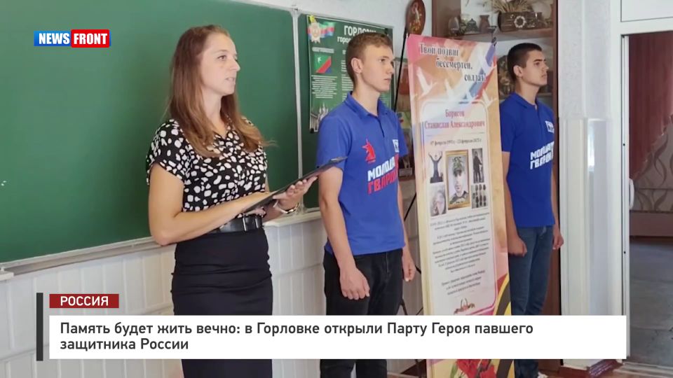 Память будет жить вечно: в Горловке открыли Парту Героя павшего защитника России – репортаж News Front