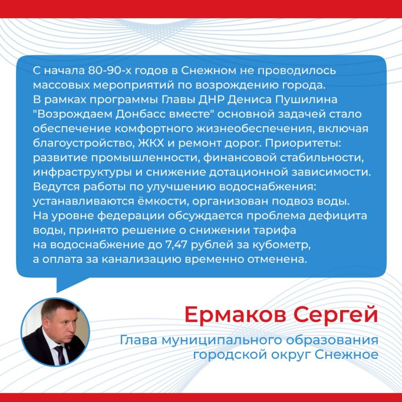 Итоги прямого эфира главы муниципального образования городской округ Снежное Сергея Ермакова