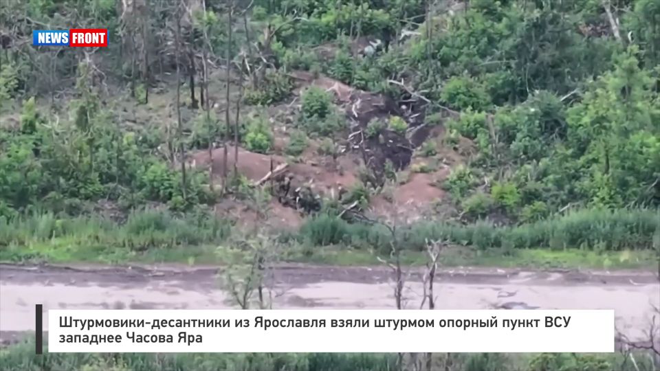 Десантники из Ярославля взяли штурмом опорный пункт ВСУ западнее Часова Яра