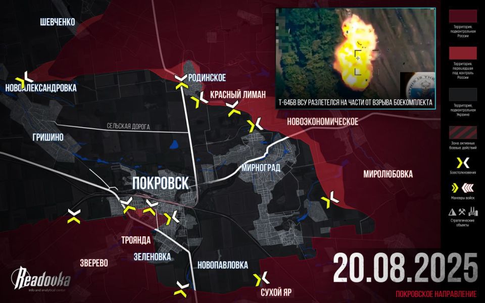 У ВСУ осталась всего одна дорога для снабжения Покровска — итоговая сводка Readovka за 20 августа