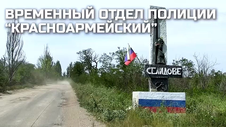 Сотрудники МВД по ДНР восстанавливают порядок в освобожденном Селидове