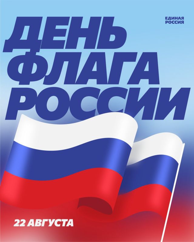 Таймураз Арсоев: Ежегодно 22 августа в нашей стране отмечается День Государственного флага Российской Федерации – основополагающего символа, который олицетворяет многовековую историю и наследие великих свершений