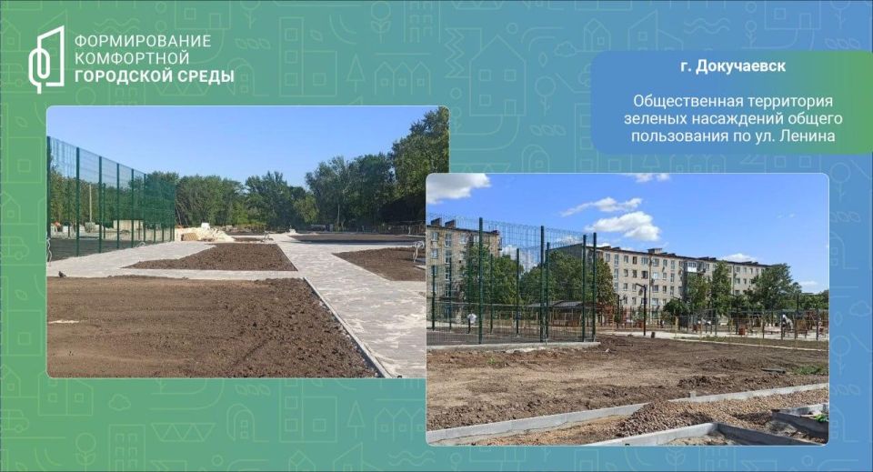Благоустройство территории в Докучаевске проходит в рамках проекта «Формирование комфортной городской среды»