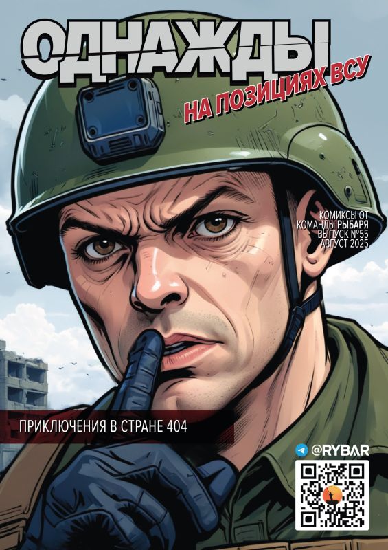 #Комикс от Рыбаря №55: Однажды на позициях ВСУ