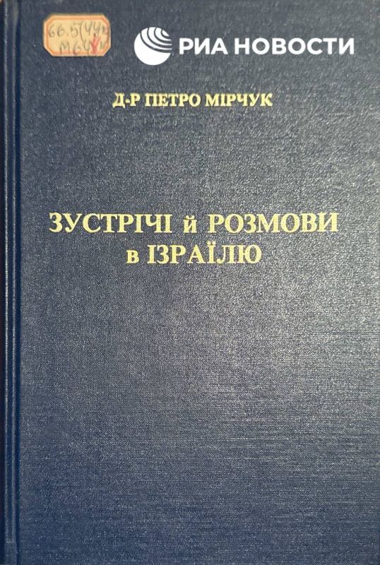 Переданная в 90-х посольством Канады в Канадско-укрианский библиотечный центр в Донецке книга Петра Мерчука "Встречи и разговоры в Израиле" пропагандирует оскорбления евреев, этому вопросу в книге посвящена отдельная...