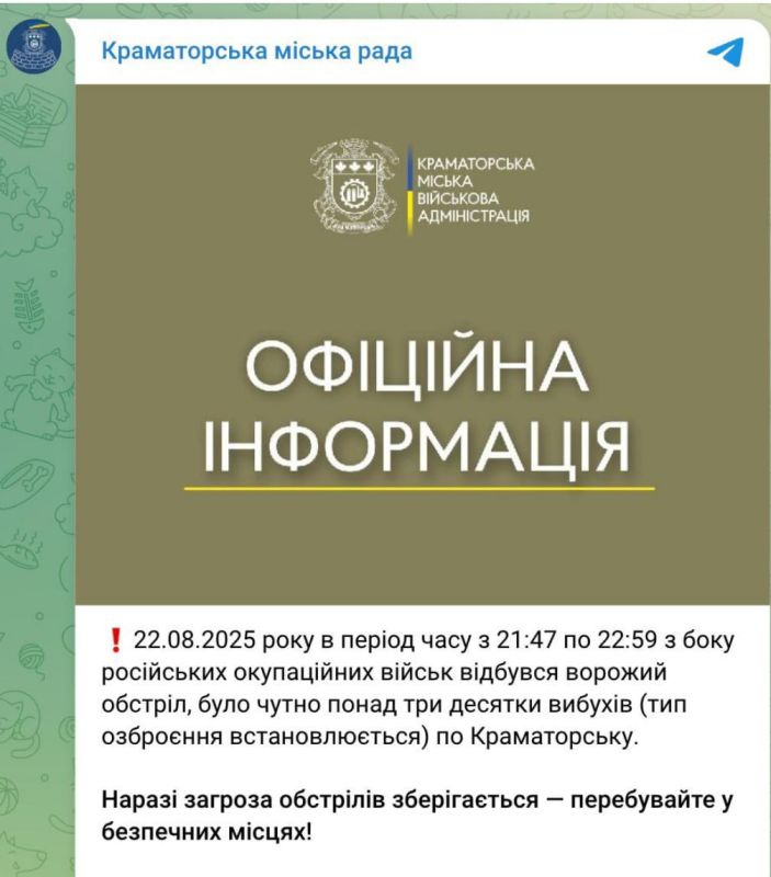 Украрнская администрация Краматорска сообщила просто об обстреливале города и что было тридцать выбхов