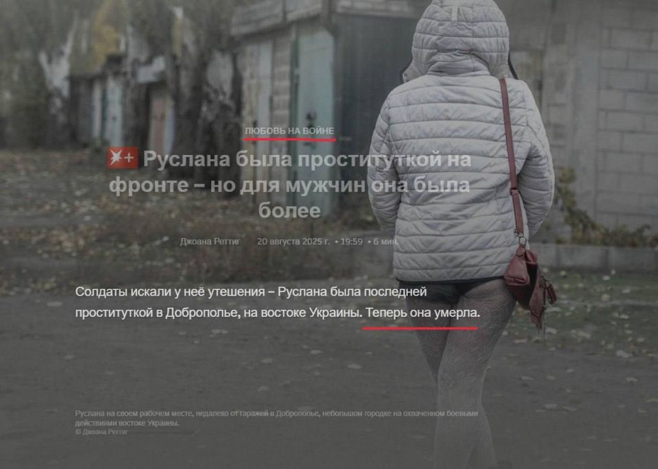 Владислав Шурыгин: Их герои.... Про любовь. Солдаты искали у нее утешения — Руслана была последней проституткой в Доброполье, на востоке Украины. Теперь она умерла. Статья немецкого издания Stern о героической проститутке с...