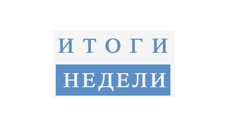 Николай Михайлов: Коротко о событиях в Старобешевском муниципальном округе за период с 18 по 24 августа 2025 года